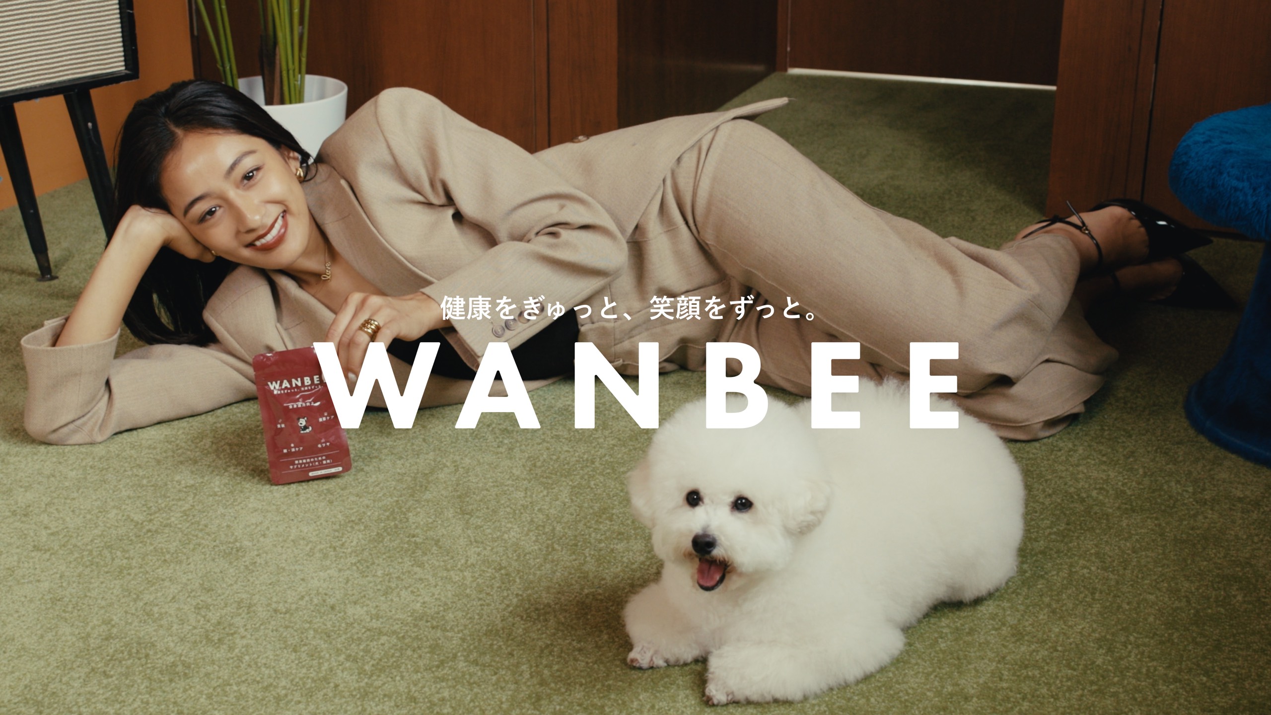 WANBEE — 健康をぎゅっと、笑顔をずっと。
