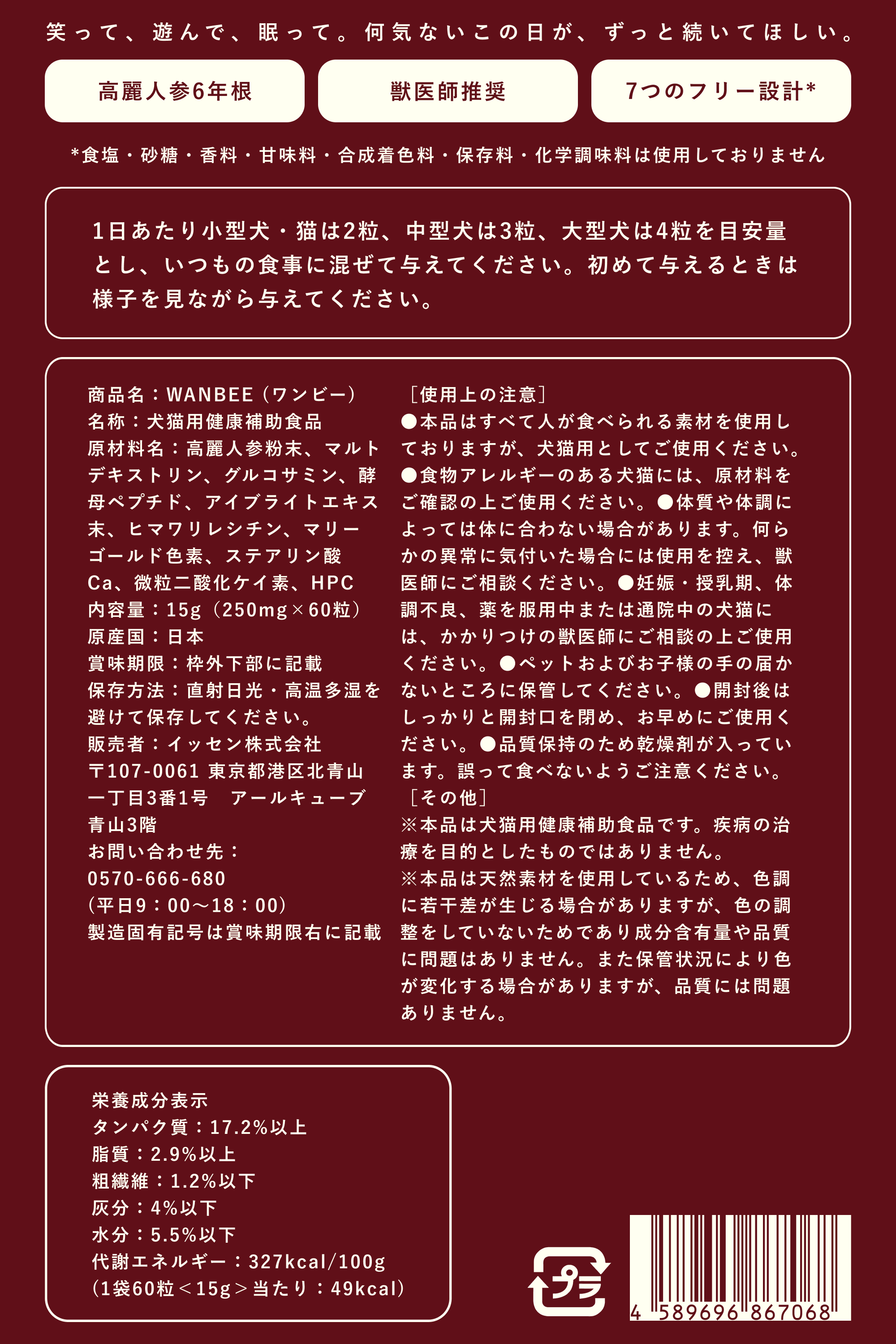 WANBEE パッケージ裏面